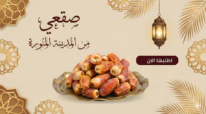 صقعي المدينة المنورة