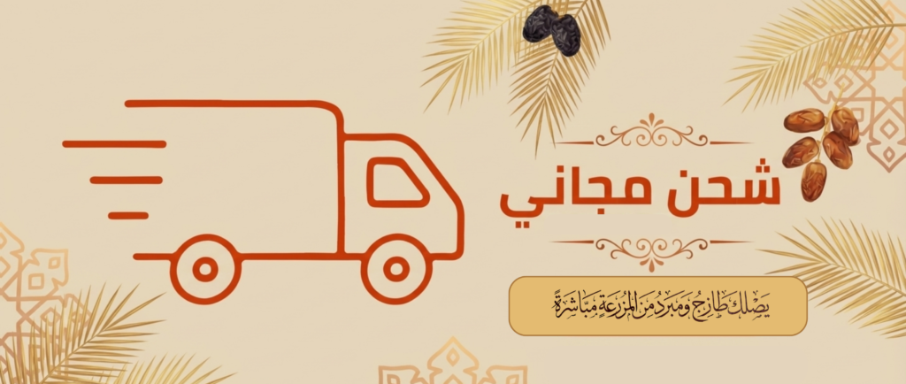 شحن مجاني